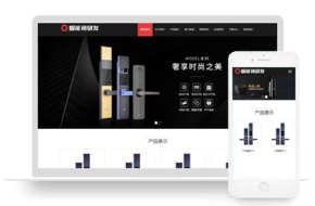 HTML5智能电子锁具产片研发公司网站织梦模板