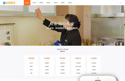 响应式家政保姆服务类网站织梦模板