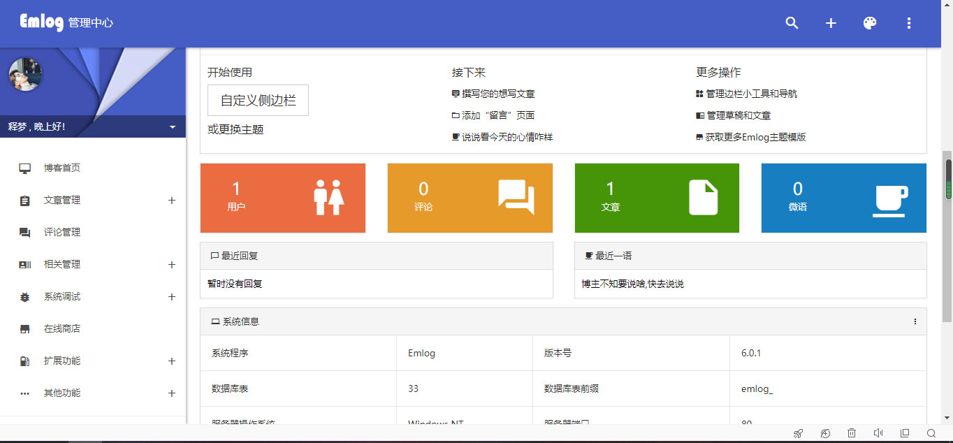 响应式Emlog博客主题模板 附安装教程