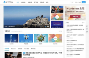 WordPress自媒体资讯博客主题网站模板JustNews v5.2.2免授权版