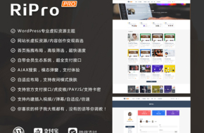 RiPro6.3.8日主题修复版 WordPress资源下载站主题模板