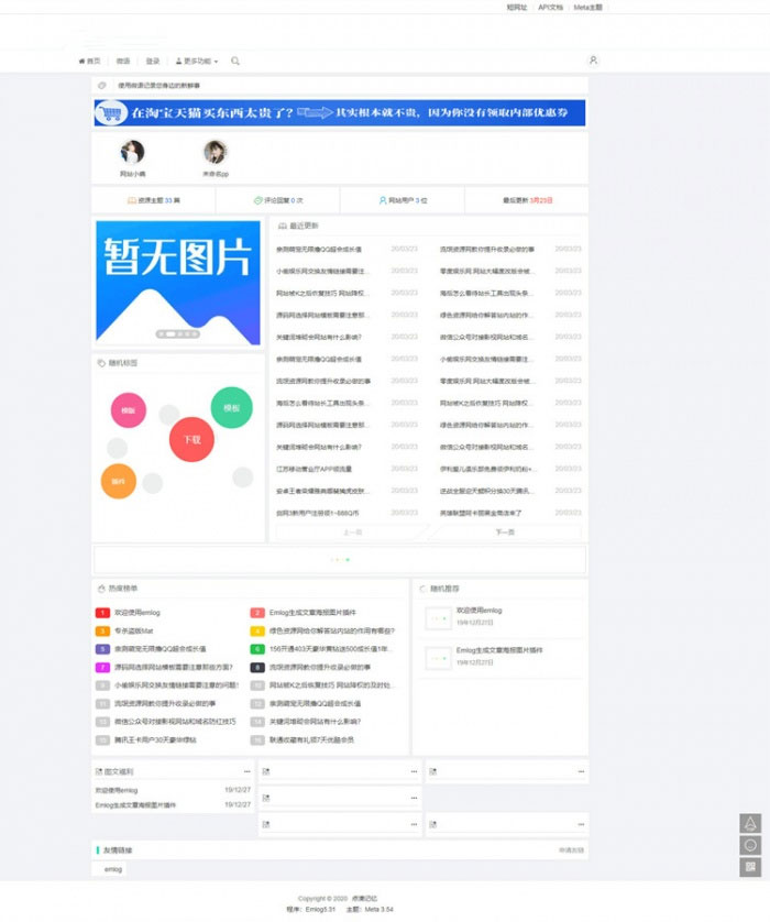 大气简约emlog主题资源网下载站模板