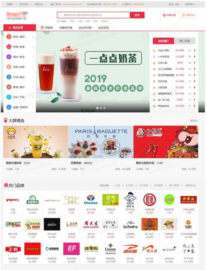 帝国cms7.5仿《91创业网》品牌招商加盟商机网网站模板