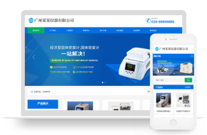 响应式医学仪器分析仪企业网站织梦模板