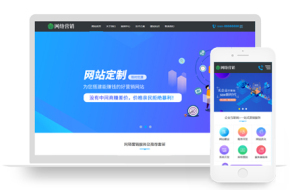 网站建设企业营销类网站织梦模板（带手机模板）