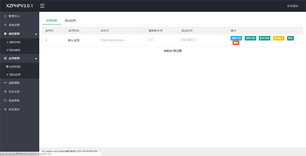 XZPHPV3.0.1授权系统网站源码