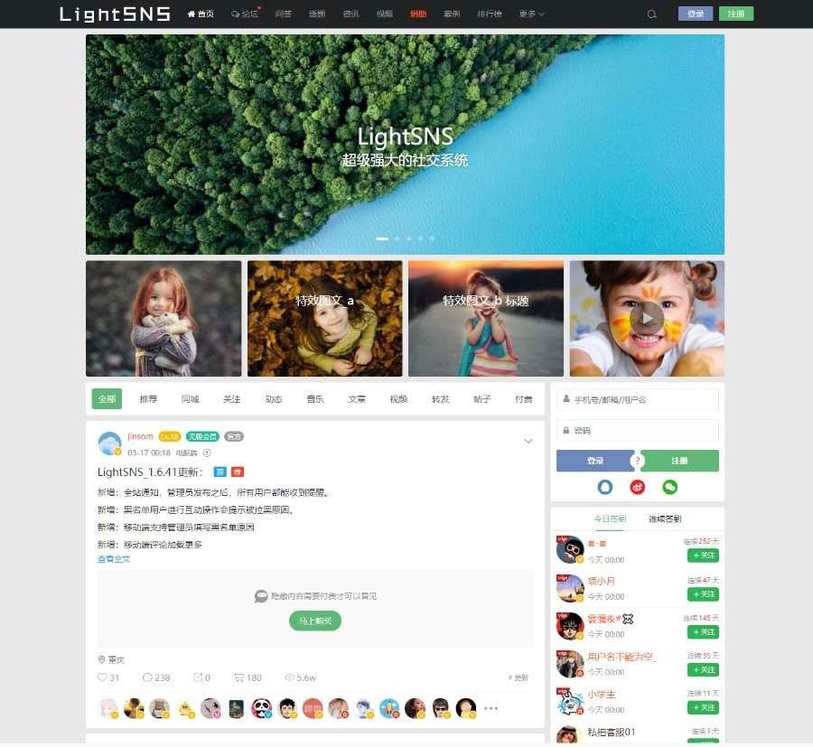 LightSNS 1.6.39轻论坛社区社交系统网站源码去授权版