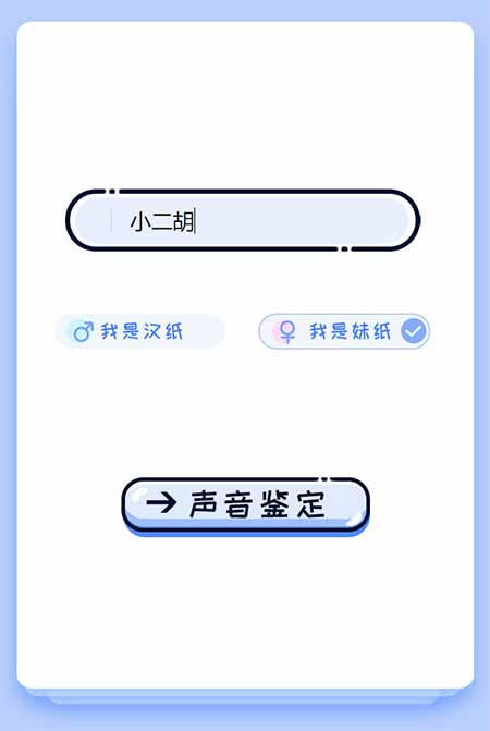 声音鉴定微信趣味声音测试吸粉H5源码