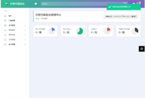 叮咚代刷网站源码V1.0 新增后台UI破解去授权