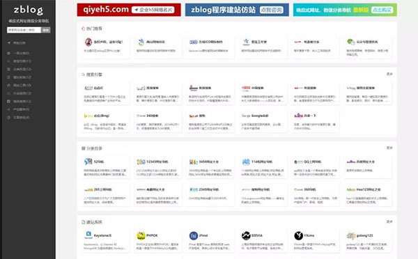 Z-Blog系统响应式网址导航网站源码微信分类导航主题