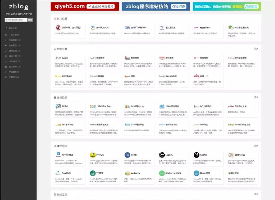 Z-Blog系统响应式网址导航网站源码微信分类导航主题