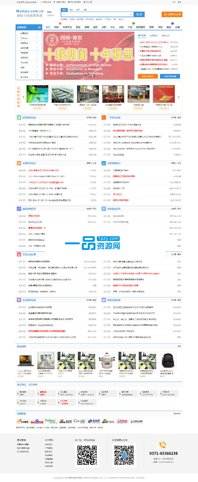 mymps5.8SE蚂蚁分类信息系统多城市全开源版源码