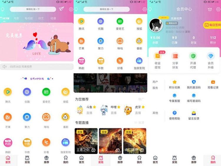 2020新版UI小小影视安卓+ios双端APP源码