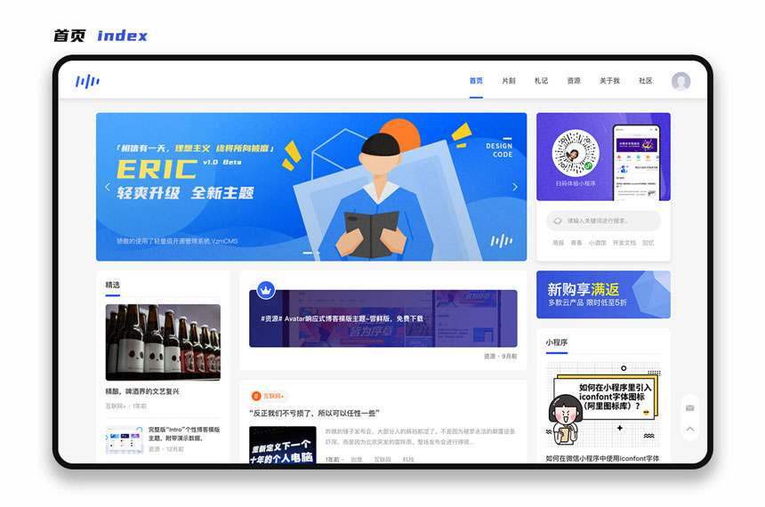 YzmCMS全新轻爽极简风格文章模版主题（Eric v1.0）