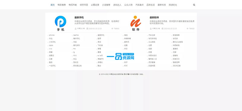 2020聚合搜索V5.0泛目录站群系统php网站源码带安装教程