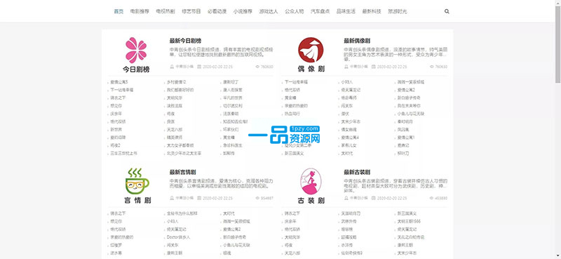 2020聚合搜索V5.0泛目录站群系统php网站源码带安装教程