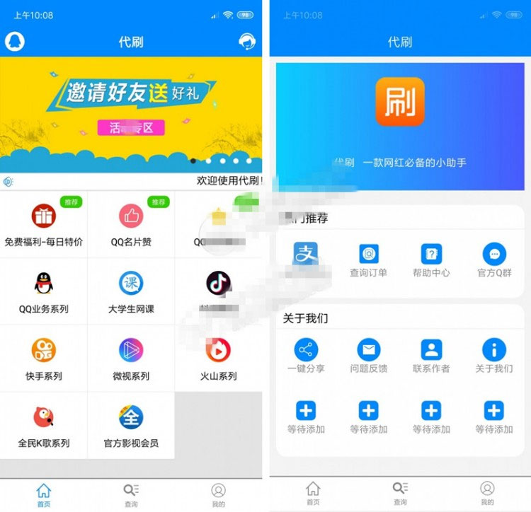 E4A彩虹代刷系统APP源码+APP后台+使用教程全开源无加密