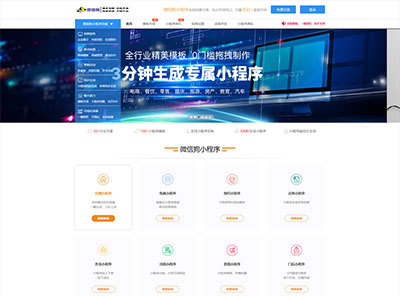 微信狗可视化小程序平台OEM招商加盟版百度小程序平台上百套模板