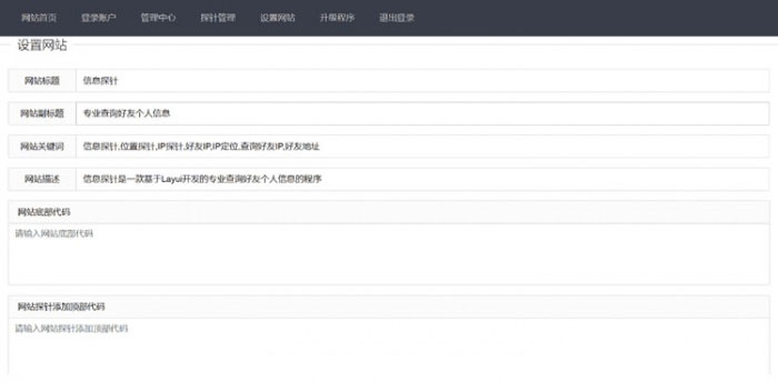 php+Layui开发的网站信息探针查询源码