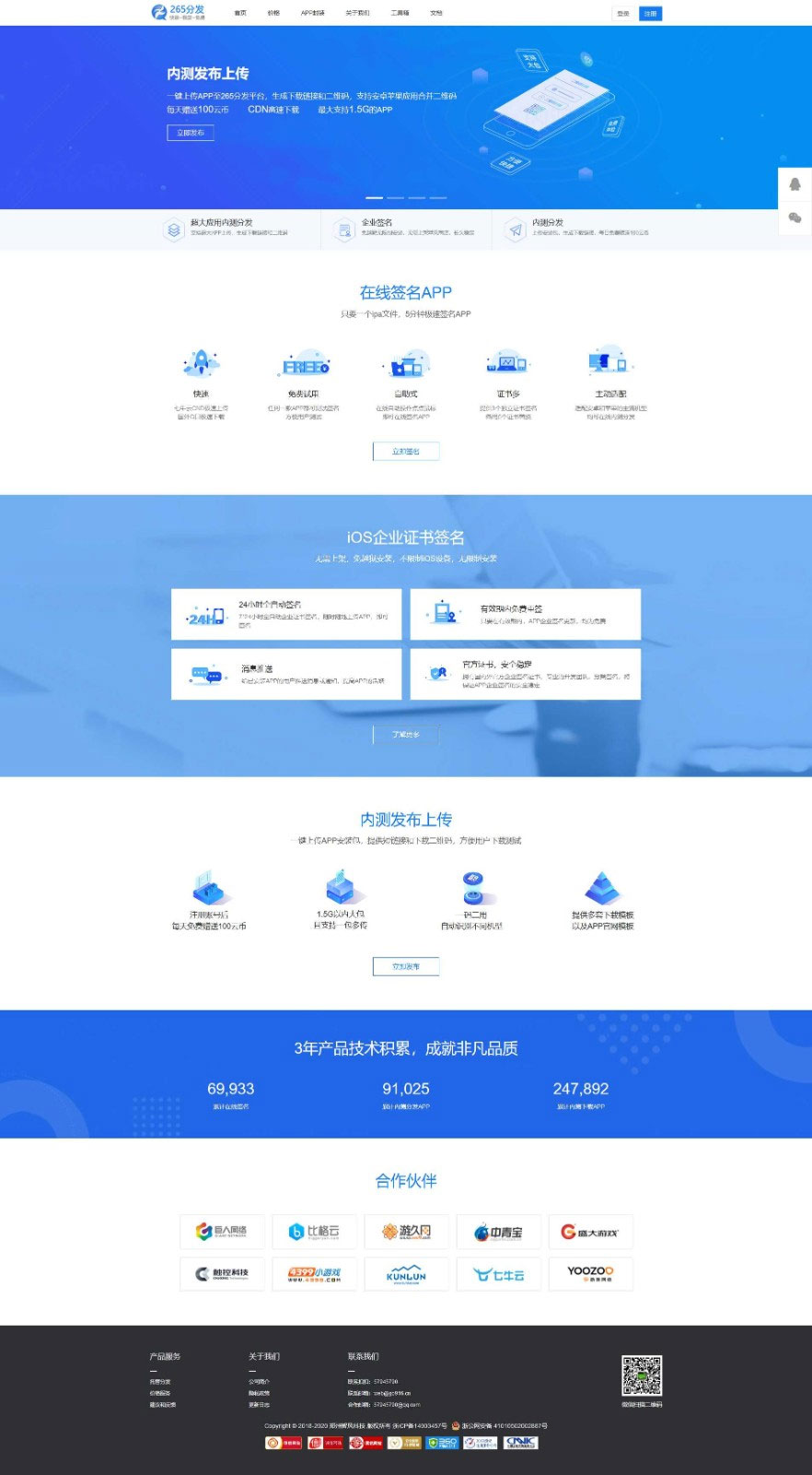 265分发平台APP企业签名系统网站源码