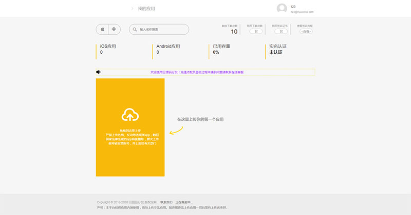 仿fir.imAPP应用技术分发系统源码支持封装免签版苹果APP