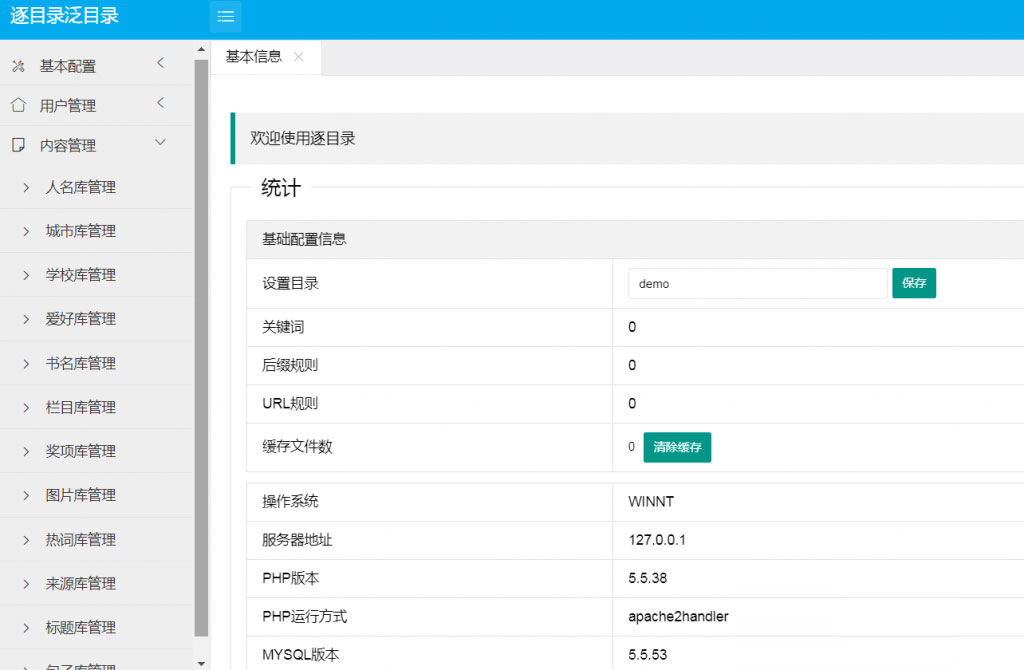 Thinkphp内核逐鹿泛目录站群系统网站源码