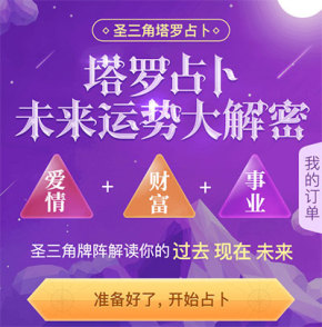 星座爱情事业情感算命财运未来运势大解密塔罗牌风水占卜源码