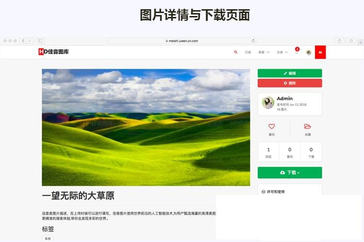 Laravel框架高清图库壁纸图片素材分享上传下载网站源码