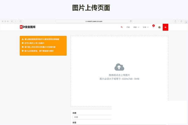 Laravel框架高清图库壁纸图片素材分享上传下载网站源码