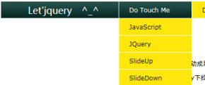 jquery下拉竖导航菜单代码