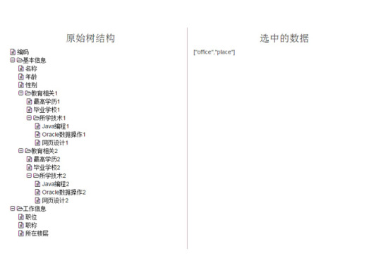 jQuery树结构菜单选择器代码