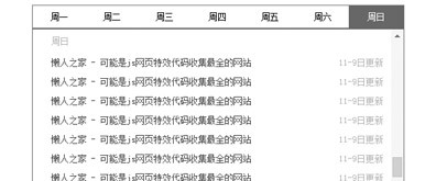 定位方式实现的jQuery tab标签切换效果