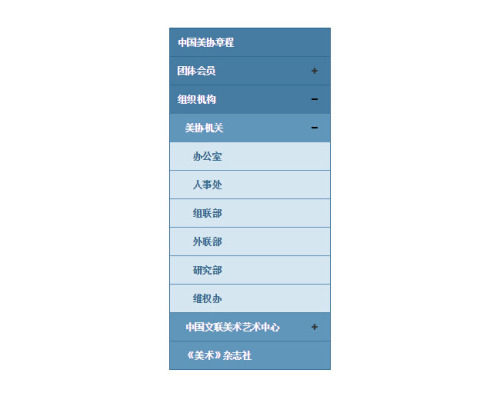 jQuery可展开收缩三级下拉菜单代码