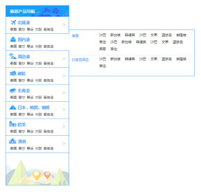 jQuery旅游网站左侧分类导航菜单特效