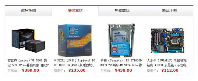 jQuery仿京东商品分类选项卡切换代码