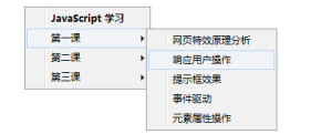 js模拟windows系统自定义多级右键菜单