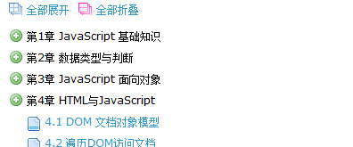 亚当学院javascript教程左侧可折叠式列表菜单
