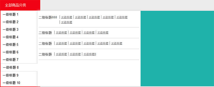 css商城网站常用左侧分类下拉导航菜单代码