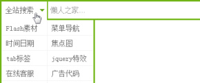 jquery搜索栏select下拉选择框