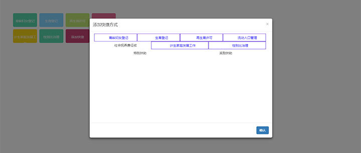 jQuery+Bootstrap弹窗添加标签快捷方式代码