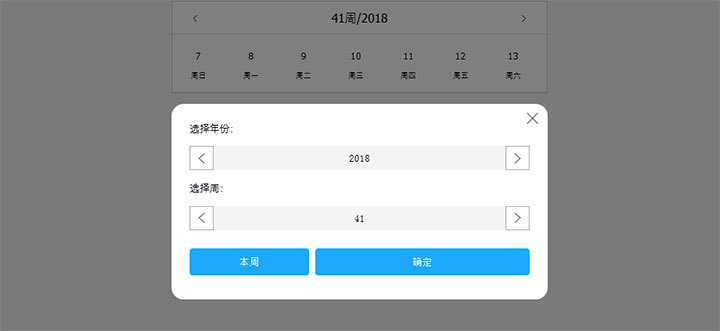 jQuery简单的周日历选择插件