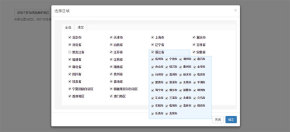 jQuery点击遮罩弹出多城市地区选择代码