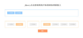 jQuery添加删除标签代码