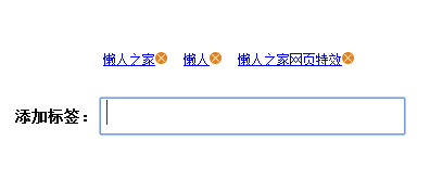jquery输入框添加标签快捷方法