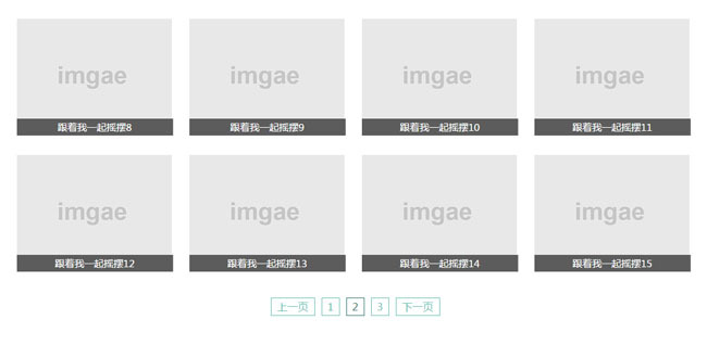 jQuery分页按钮控制动态加载图片列表代码