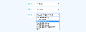 jQuery全国高校三级联动下拉选择菜单代码