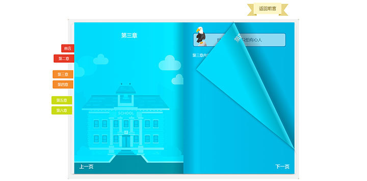 jQuery网页电子书翻页预览特效