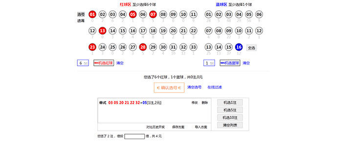 jQuery双色球随机选号器