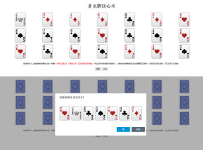 jQuery扑克牌读心术网页游戏源码