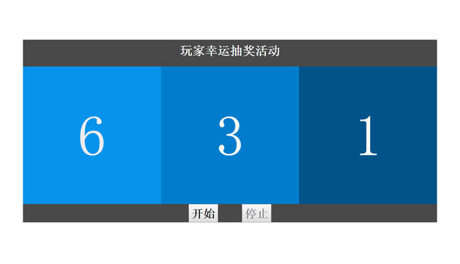 jQuery自定义数值范围抽奖代码